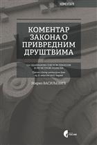 КОМЕНТАР ЗАКОНА О ПРИВРЕДНИМ ДРУШТВИМА – Са одабраном судском праксом и регистром појмова